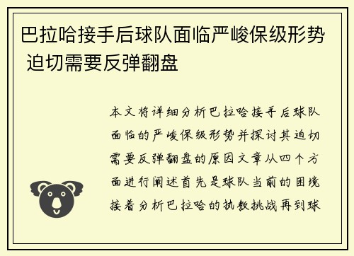 巴拉哈接手后球队面临严峻保级形势 迫切需要反弹翻盘