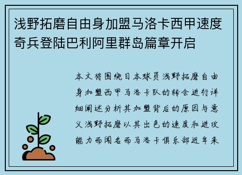 浅野拓磨自由身加盟马洛卡西甲速度奇兵登陆巴利阿里群岛篇章开启