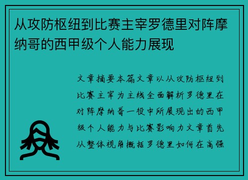 从攻防枢纽到比赛主宰罗德里对阵摩纳哥的西甲级个人能力展现 从攻防枢纽到比赛主宰罗德里对阵摩纳哥的西甲级个人能力展现